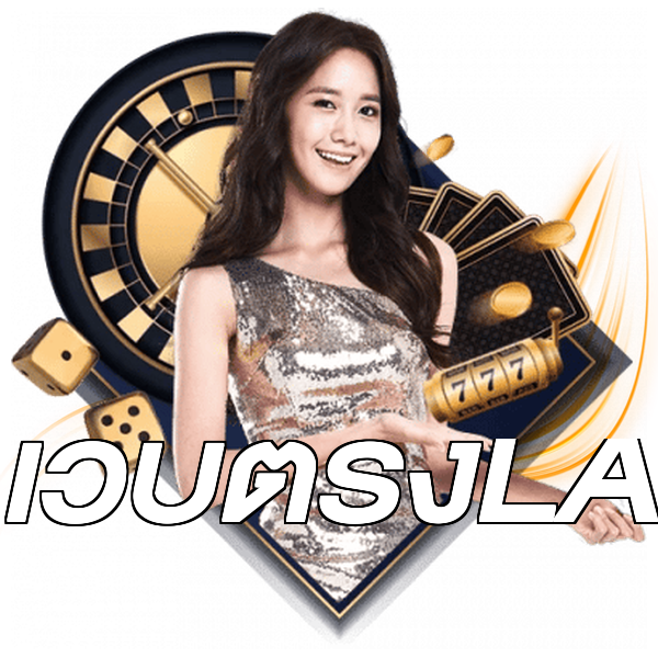 เว็บตรงLA