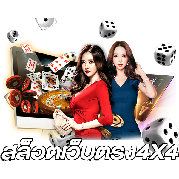 สล็อตเว็บตรง4X4
